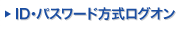 ID�E�p�X���[�h�������O�I��