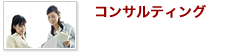 �R���T���e�B���O