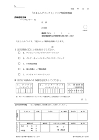 「たましんダイレクト」ロック解除依頼書