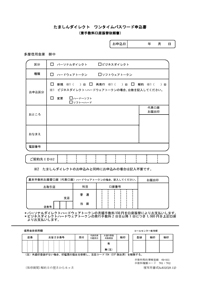 たましんダイレクト ワンタイムパスワード申込書