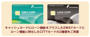 たましんカードローン2WAY・CITYのお申込み