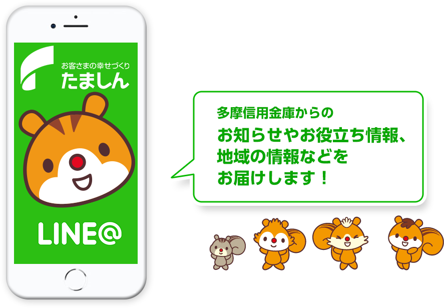 多摩信用金庫からのお知らせやお役立ち情報、地域の情報などをお届けします！