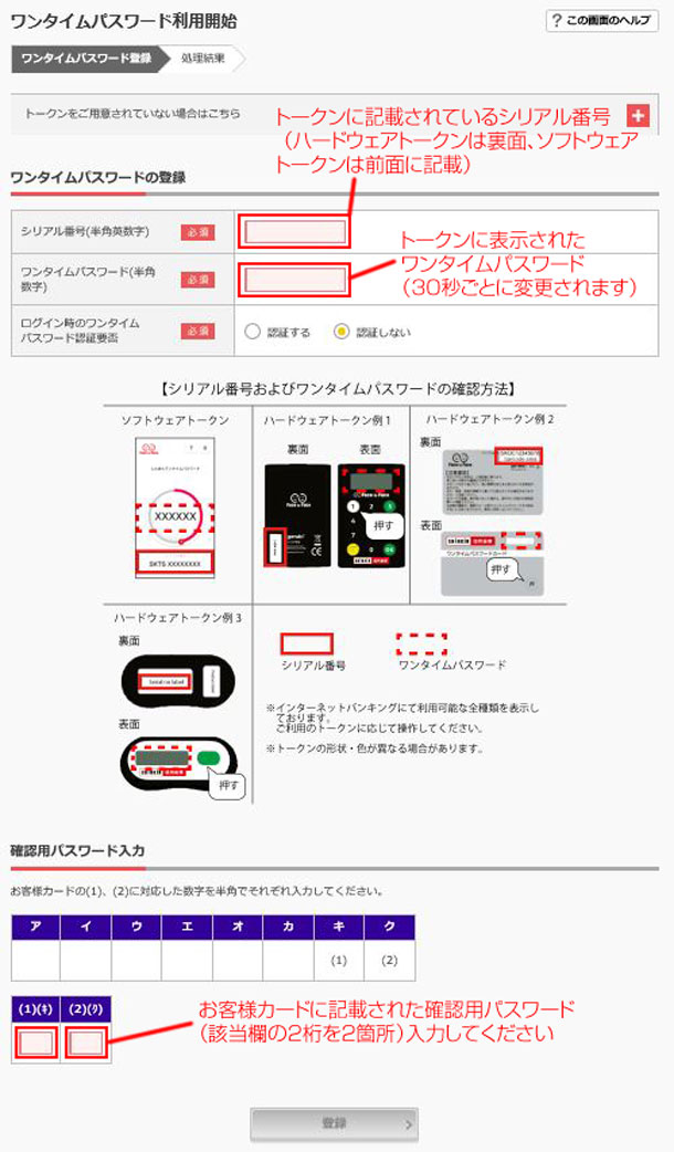 ワンタイムパスワードの登録