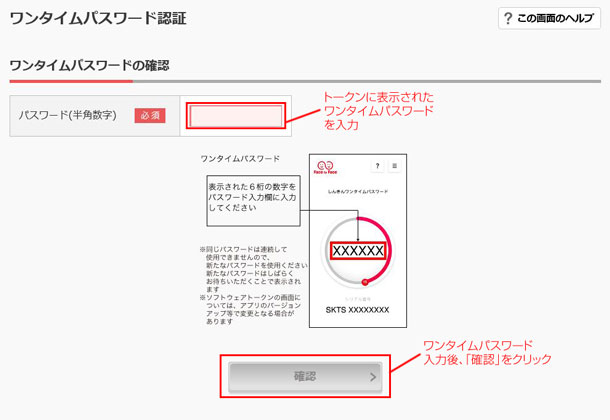 ワンタイムパスワード認証