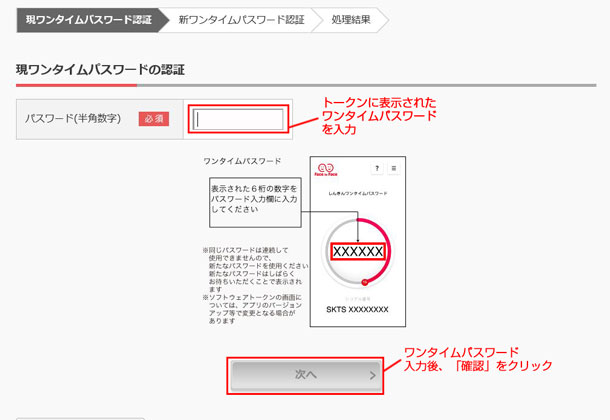 ワンタイムパスワード入