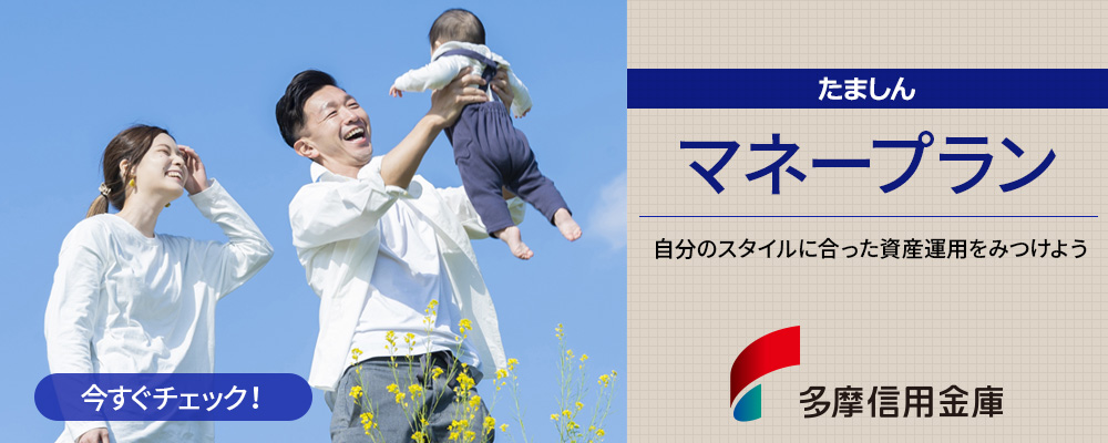 マネープラン