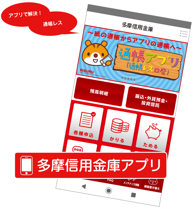通帳アプリ（通帳レス口座）