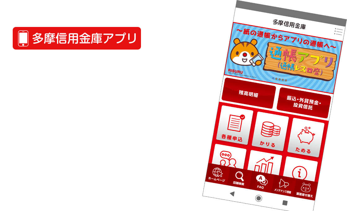 通帳アプリ（通帳レス口座）
