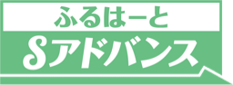 ふるはーとSアドバンス[予定利率変動型5年ごと利差配当付終身保険(一時払い)