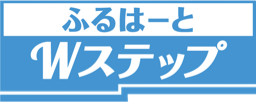 ふるはーとWステップ[予定利率変動型5年ごと利差配当付逓増終身保険(一時払い)