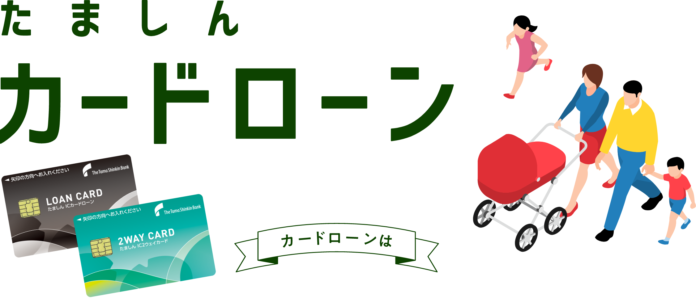 たましんカードローン