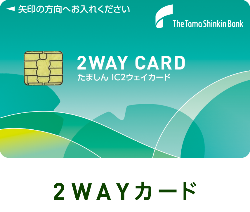 2WAYカード