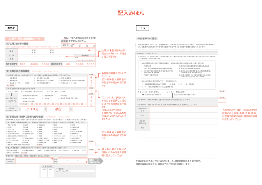 お取引きご確認用